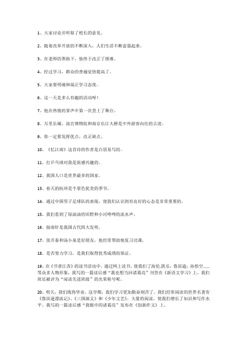 修改病句专项练习