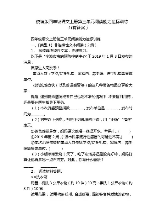统编版四年级语文上册第三单元阅读能力达标训练-1(有答案)