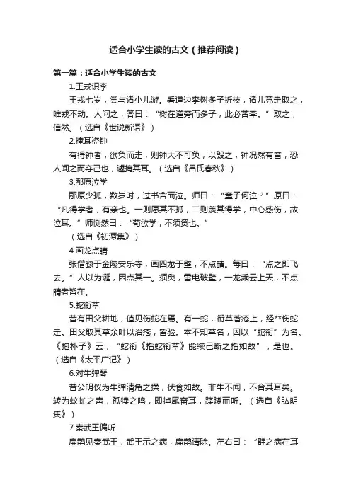 适合小学生读的古文（推荐阅读）