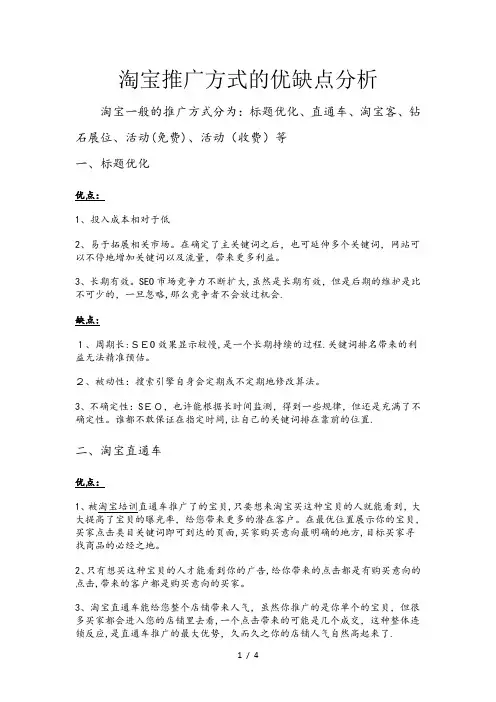 淘宝推广方式优缺点分析