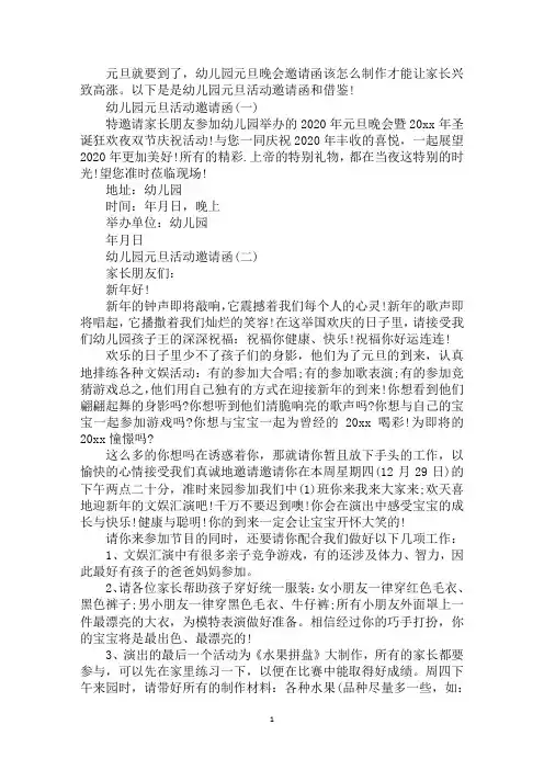 幼儿园元旦活动邀请函最新范文