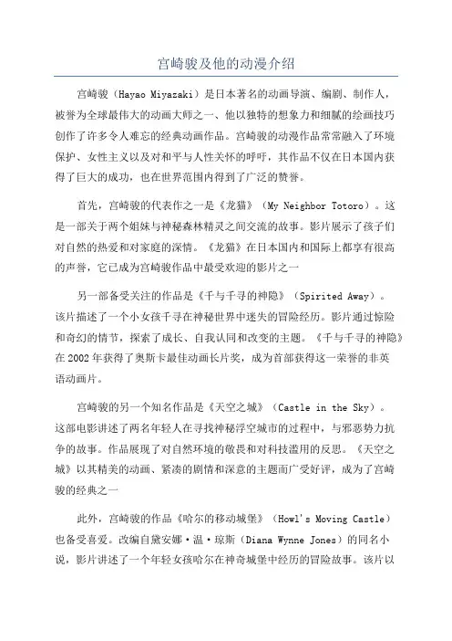宫崎骏及他的动漫介绍