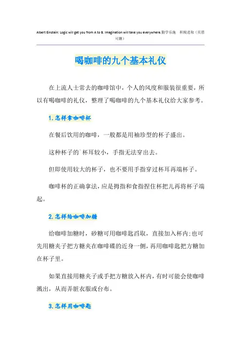 喝咖啡的九个基本礼仪
