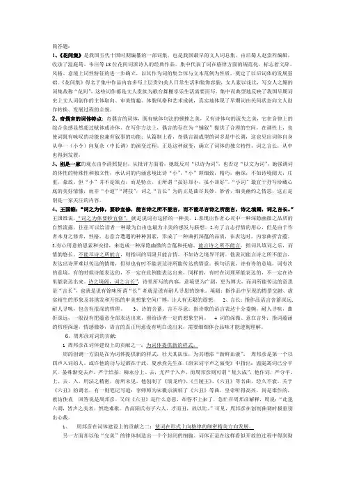 09届唐宋词研究期末考试试题简答和论述