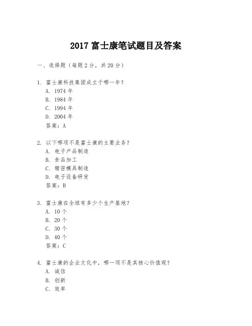 2017富士康笔试题目及答案