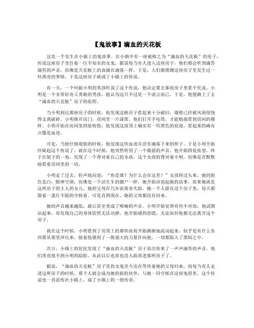 【鬼故事】滴血的天花板