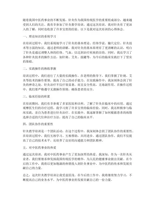 针灸教学_培训心得体会
