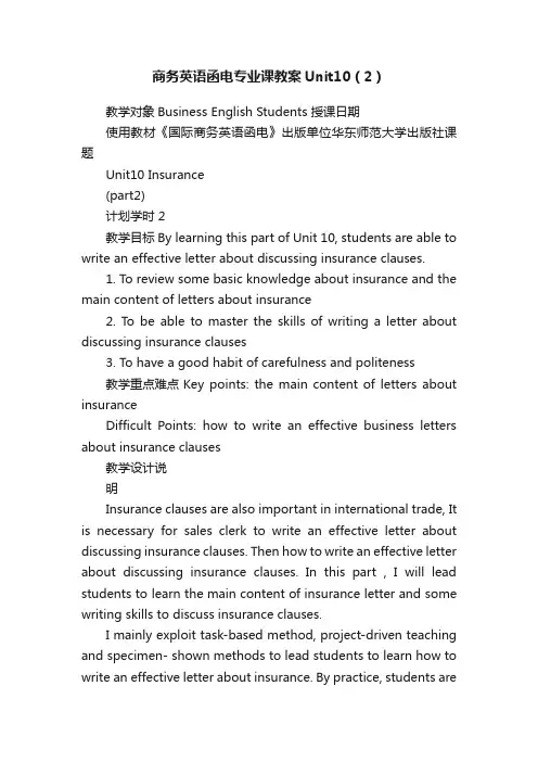 商务英语函电专业课教案Unit10（2）