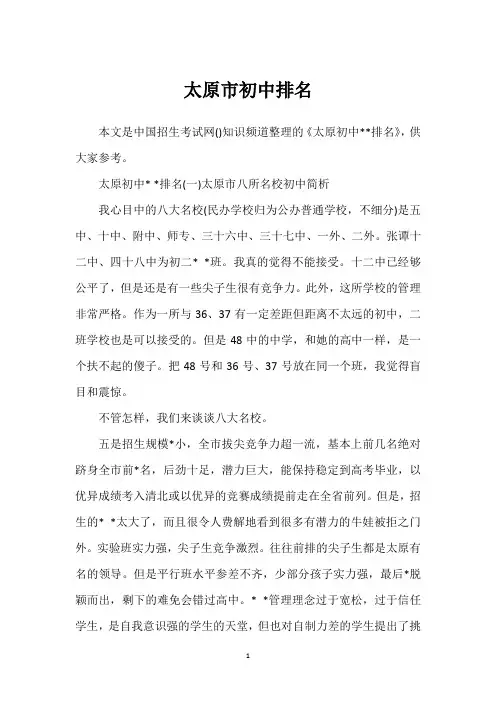 太原市初中排名