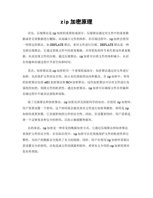 zip加密原理