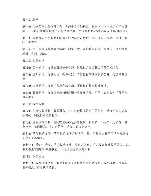 卫生院收费价格管理制度