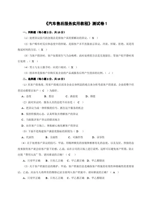 《汽车售后服务实用教程》题库