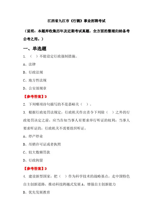 江西省九江市《行测》事业单位招聘考试国考真题