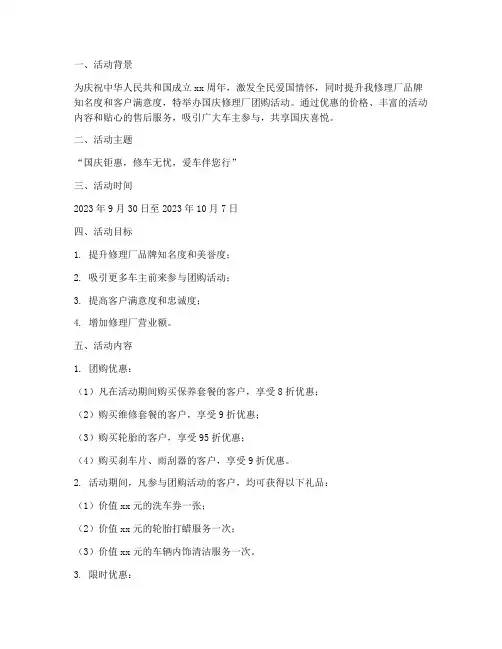国庆修理厂团购活动方案
