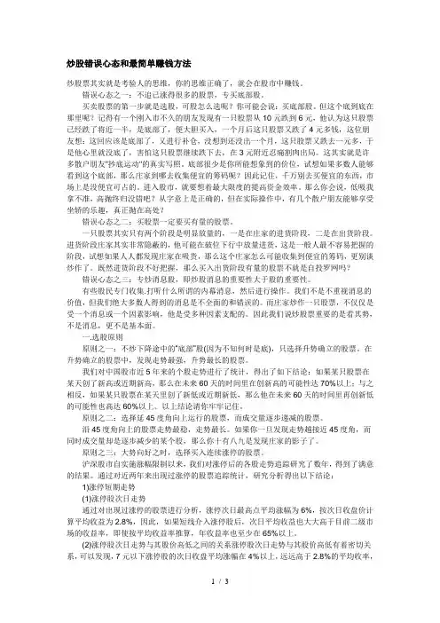 炒股错误心态和最简单赚钱方法