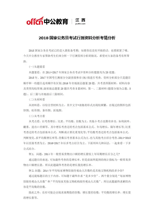 2018国家公务员考试行测资料分析考情分析