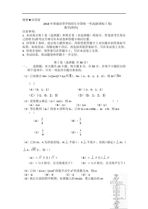 2018年高考新课标全国2卷理数WORD版