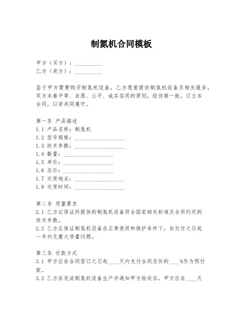 制氮机合同模板