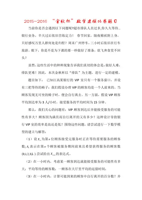 2015-2016(1)“金秋杯”数学建模比赛题目