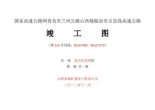 (完整word版)竣工图封面