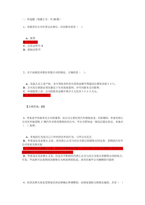经济法题库