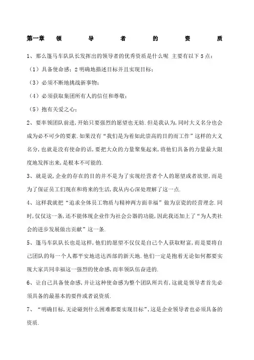 领导者的资质