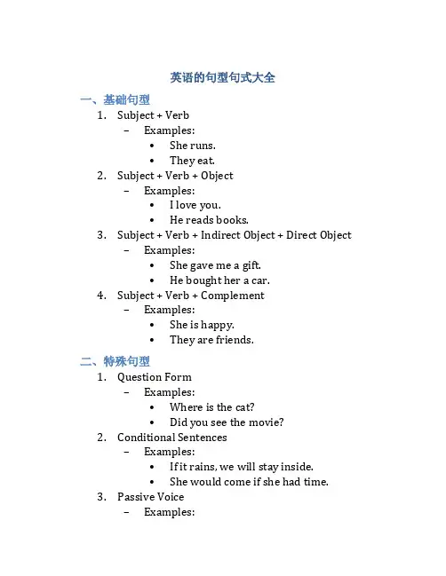 英语的句型句式大全