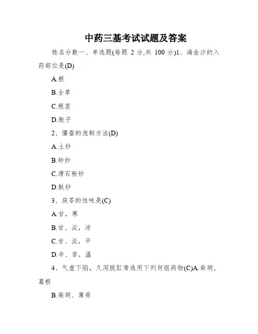 中药三基考试试题及答案