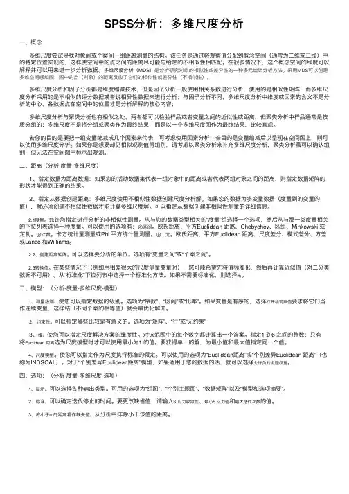 SPSS分析：多维尺度分析
