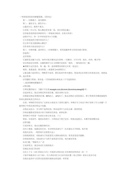 考研英语狂人95分笔记