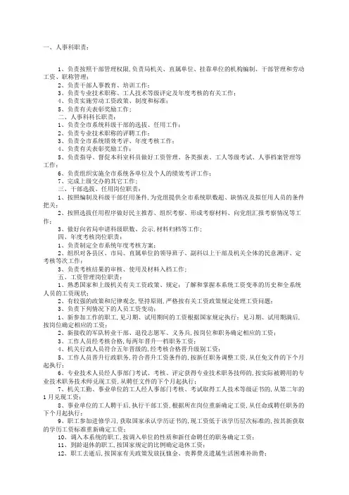 人事科岗位职责