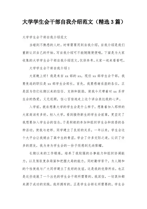 大学学生会干部自我介绍范文(精选3篇)