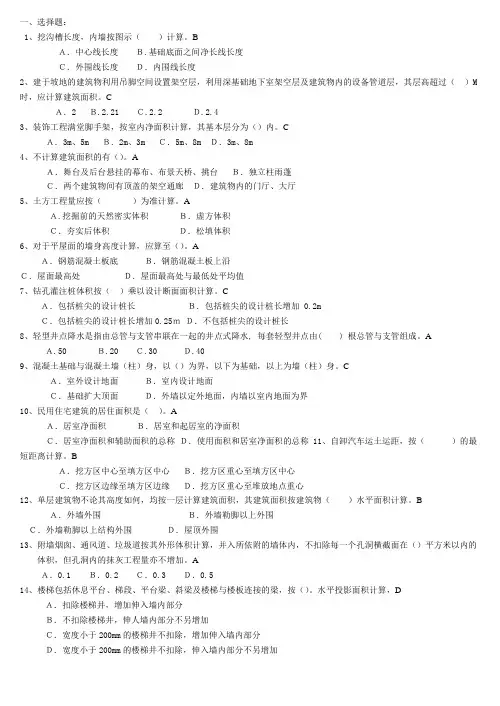 2011造价员预算员考试试卷题库答案500