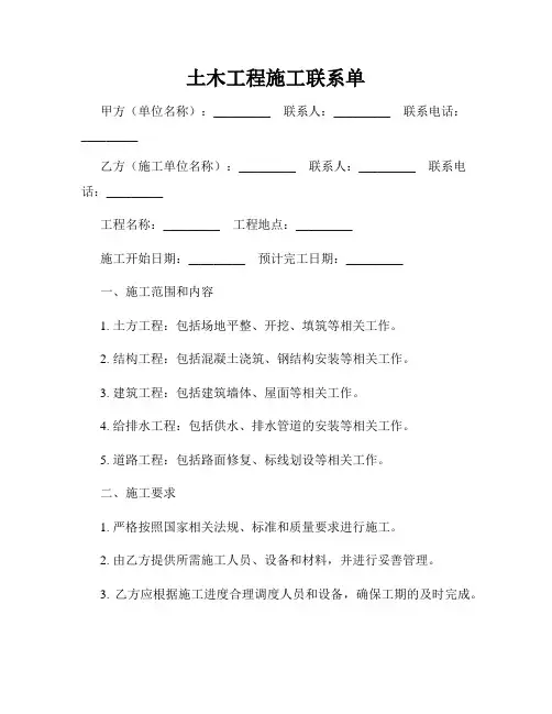 土木工程施工联系单