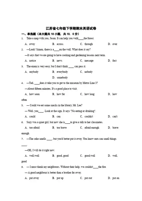 江苏省七年级下学期期末英语试卷含参考答案精选5份