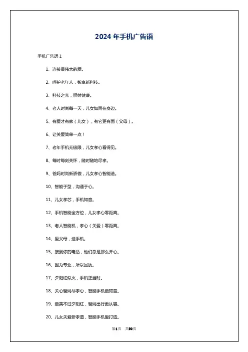 2024年手机广告语