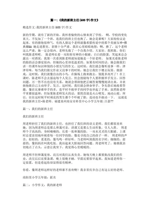 作文新来的语文老师600字