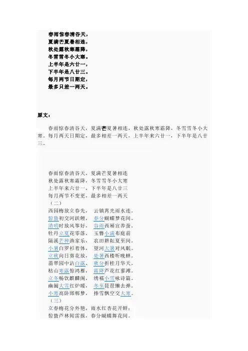 二十四节气歌