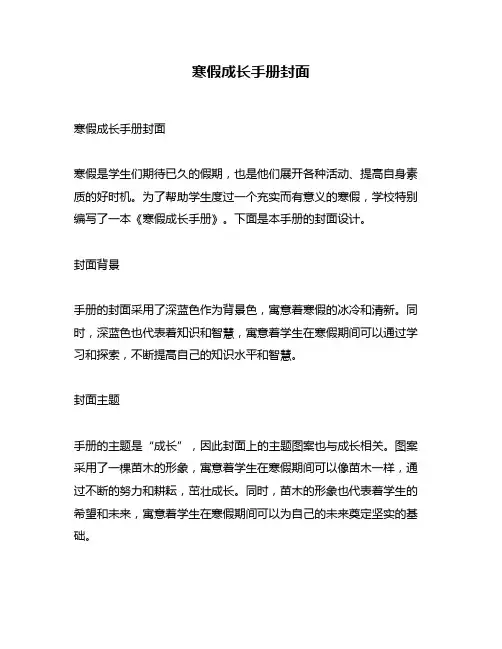 寒假成长手册封面
