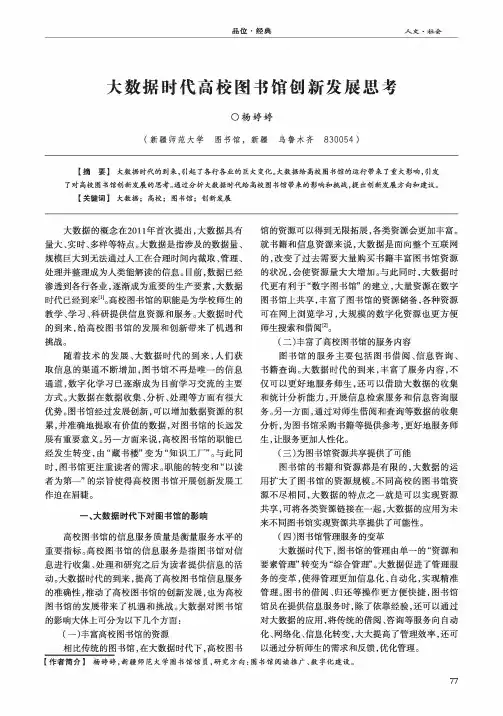 大数据时代高校图书馆创新发展思考