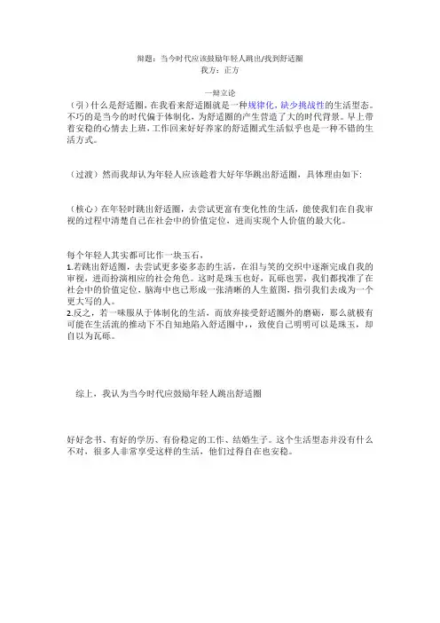 辩论立论
