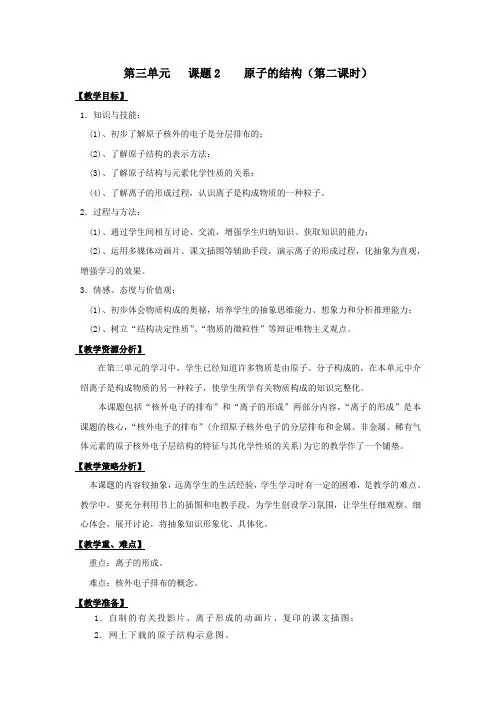 人教版九年级上册化学3.2原子的结构教案(第二课时)