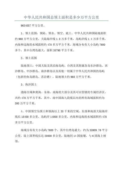 中华人民共和国总领土面积是多少万平方公里