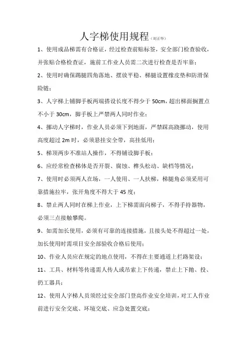 人字梯使用规程