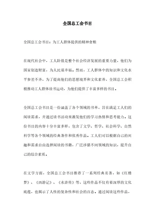 全国总工会书目