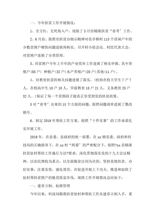 2019年驻村扶贫工作情况汇报