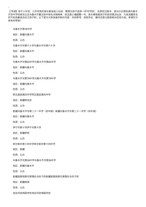 新疆初中排名名单好意外！