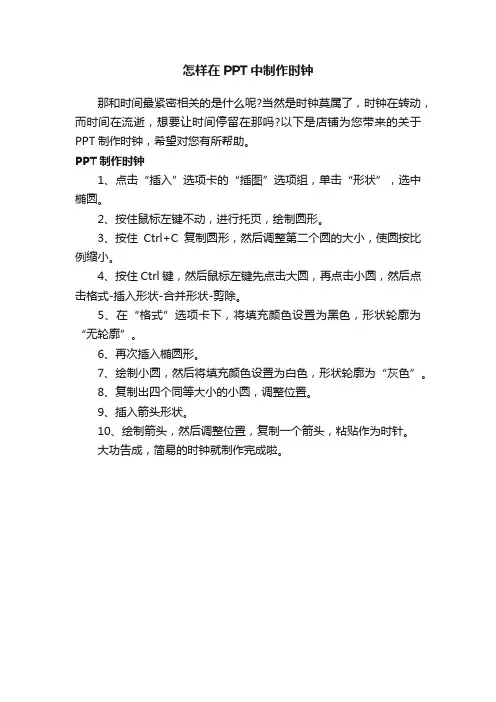 怎样在PPT中制作时钟