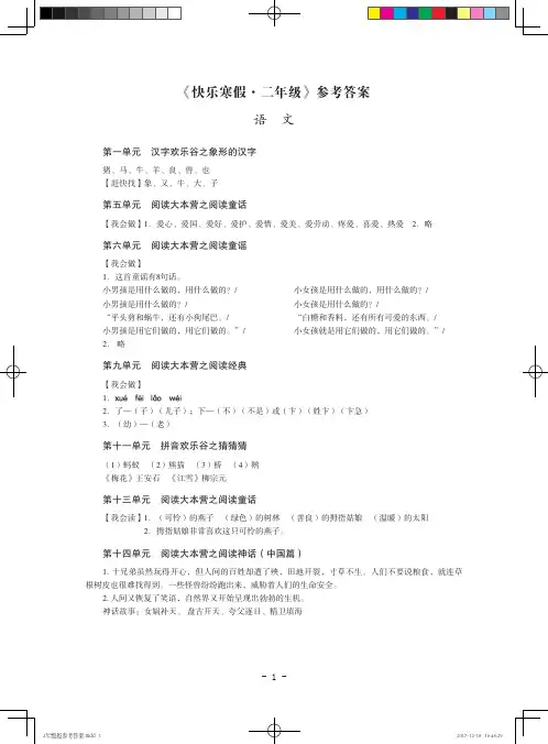 2年级答案快乐寒假