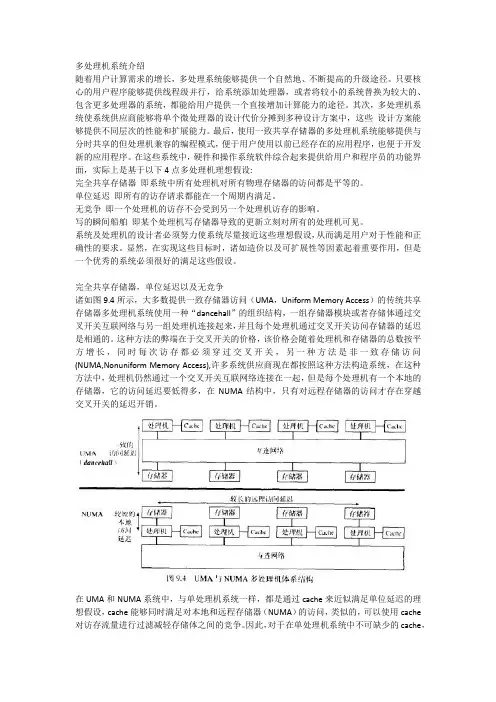 多处理机系统介绍(翻译)
